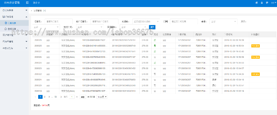 出码系统拼多多商城代付模式自动出码联通卡mm