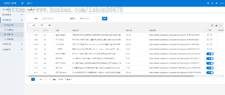 出码系统拼多多商城代付模式自动出码联通卡mm