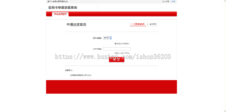 卡片申请进度查询系统卡ASP申请源码