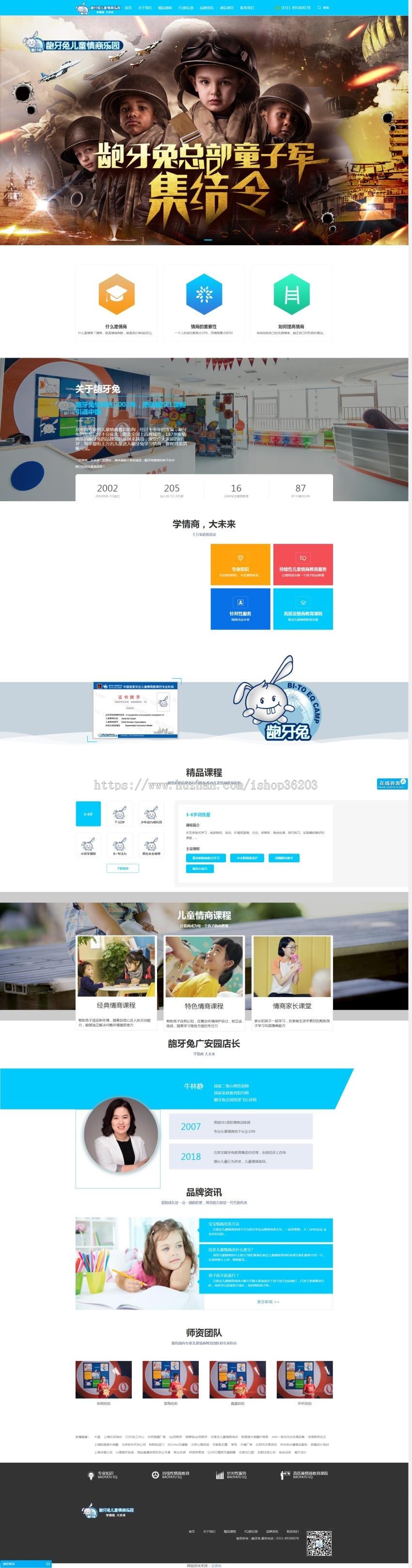 早教网早教课程asp网站源码