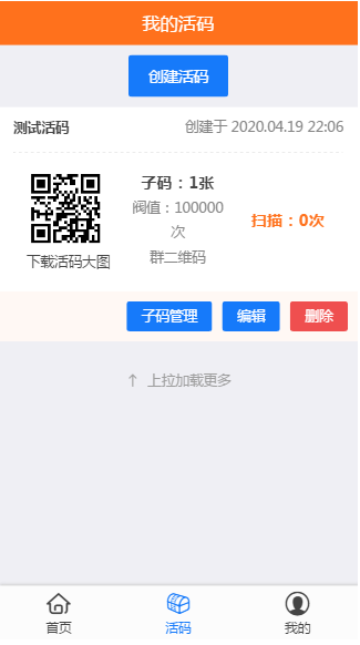 独立版微信动态二维码活码管理系统免授权版,微信活码二维码系统,带充值支付