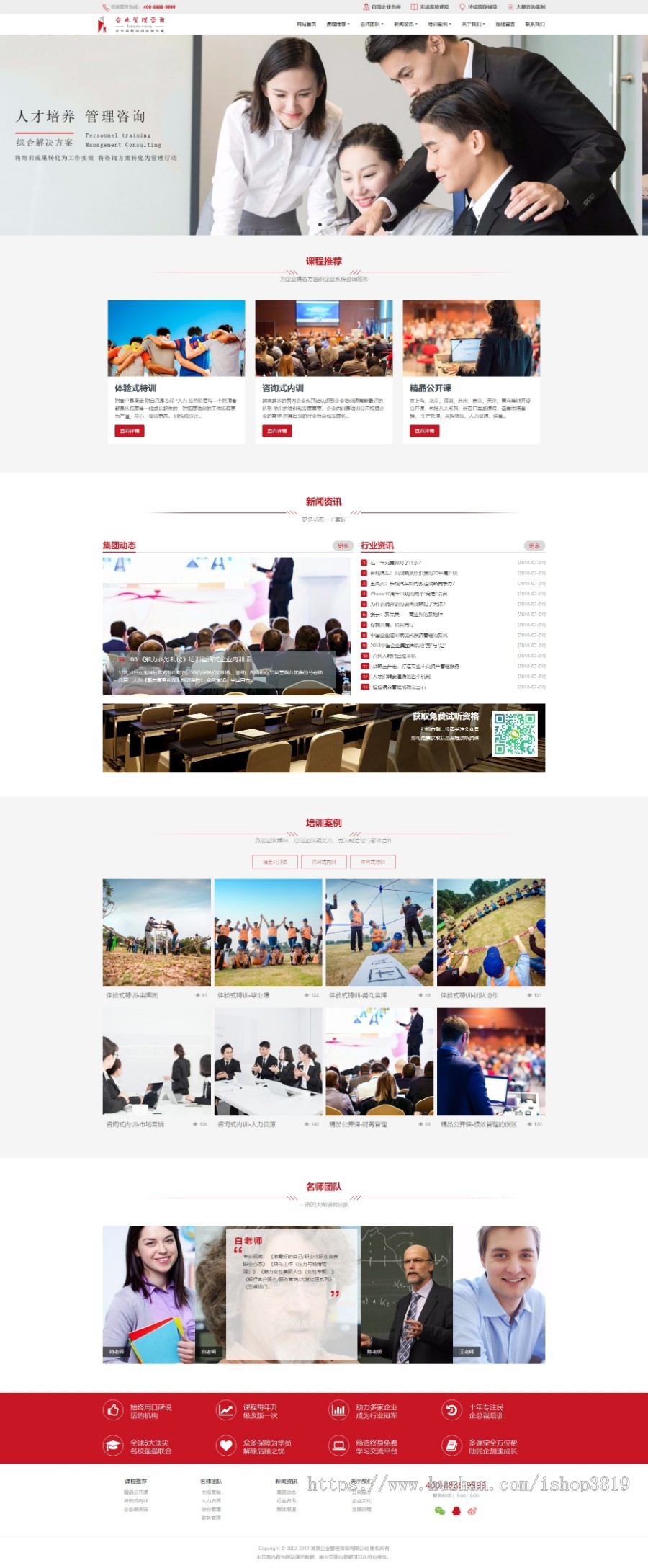 响应式企业管理咨询培训类织梦模板（自适应手机端）带后台商业源码