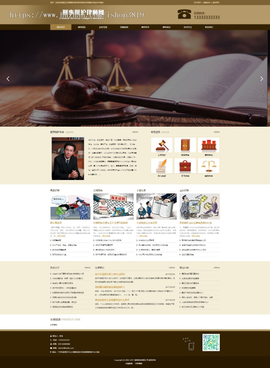 辩护刑事案件律师事务所企业官网网站织梦模板源码带手机端带后台