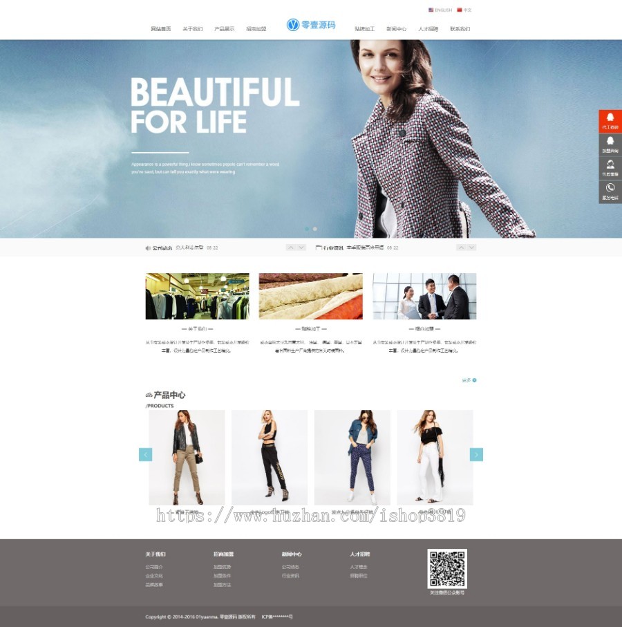 中英双语服装连锁加盟店网站织梦模板（响应式自适应）完整商业源码