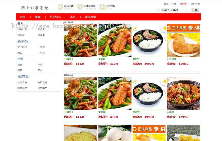 ssm网上订餐系统餐厅点餐系统源码（点餐系统）网上订餐系统在线订餐