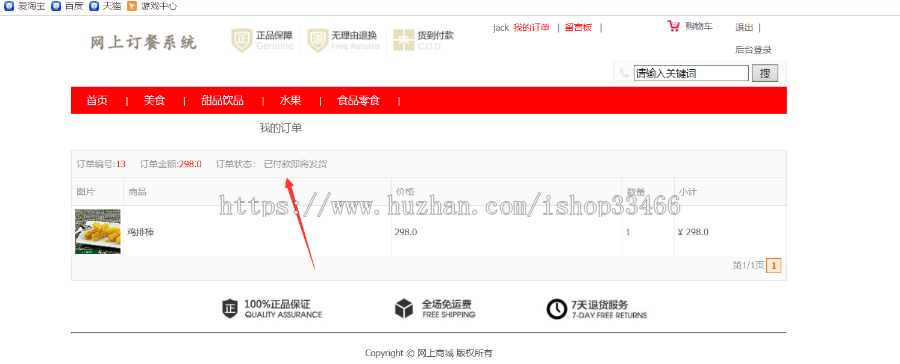 ssm网上订餐系统餐厅点餐系统源码（点餐系统）网上订餐系统在线订餐