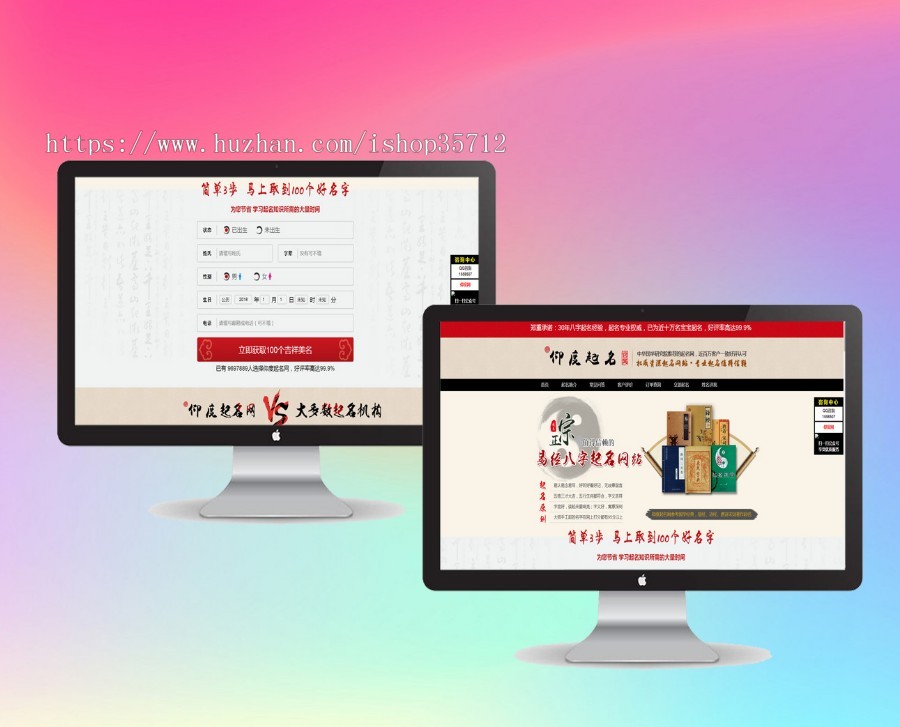 【2020新版稳定运营】宝宝起名/开运起名/周易起名/八字精批/大师起名完全开源系统源码