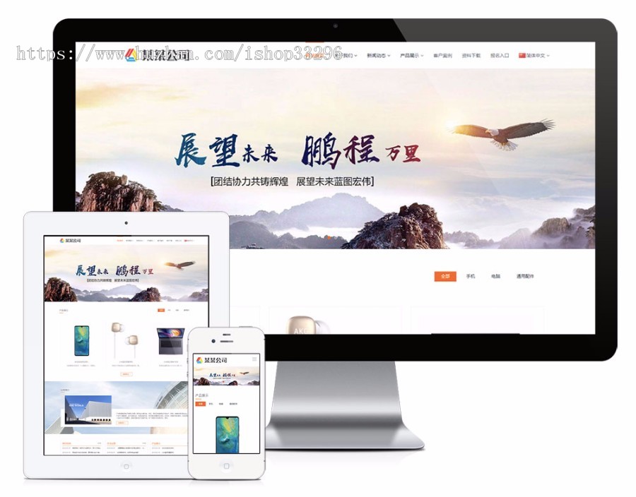 thinkphp响应式电子数码产品网站模板
