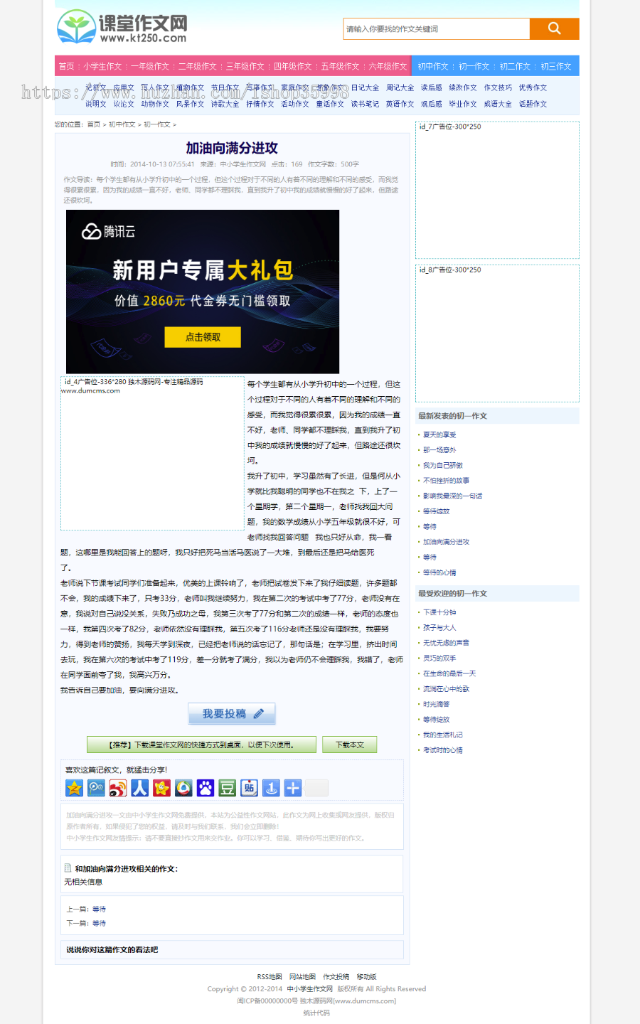 帝国CMS7.5模板《课堂作文》整站源码+手机端+2.8万数据+自适应会员中心+移动同步生成