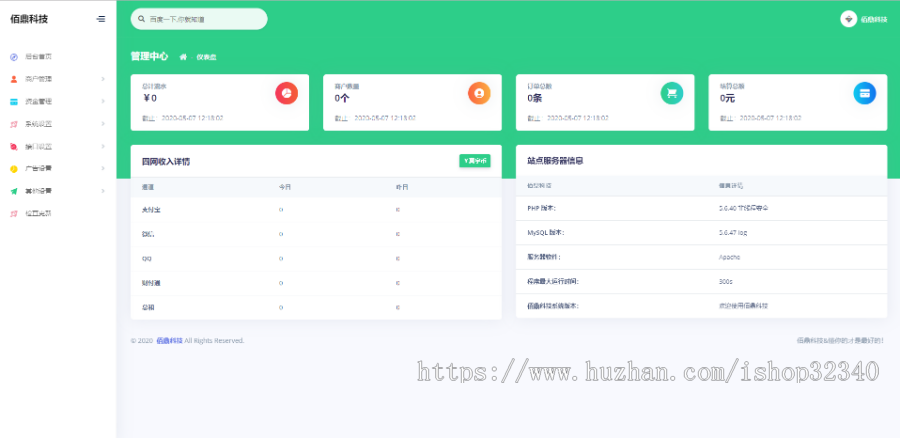 PHP全开源易支付系统源码一键安装版 带多个支付接口