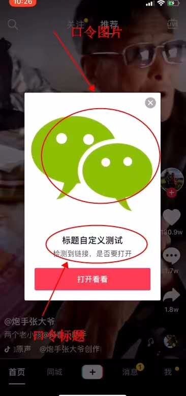 抖音截流， 抖音关注口令，抖音跳转口令,v.douyin.com缩短生成 