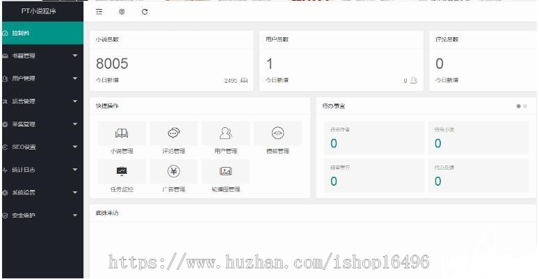 ptcms4.2.8小说源码及安装教程 带ptcms采集规则