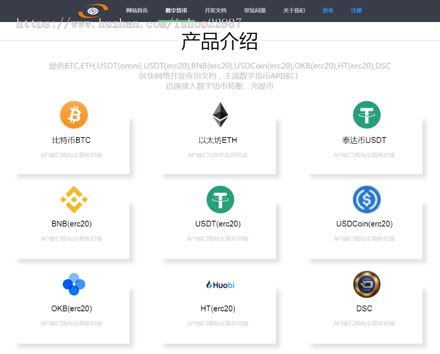 USDT.BTC.ETH.BNB.HT.USDC.XRP自动充提API接口源码
