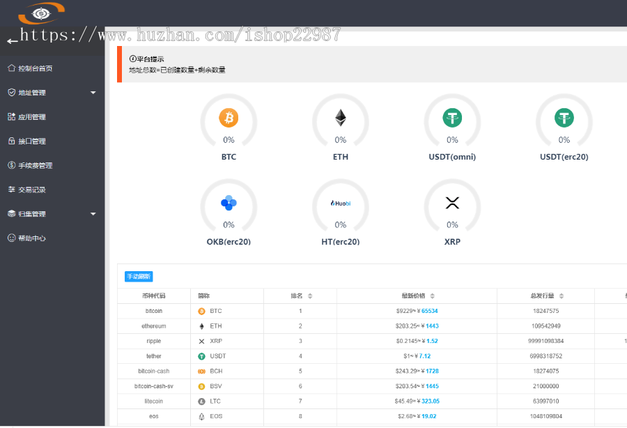 USDT.BTC.ETH.BNB.HT.USDC.XRP自动充提API接口源码