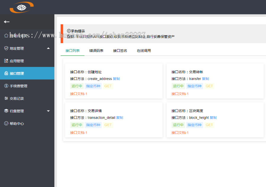 USDT.BTC.ETH.BNB.HT.USDC.XRP自动充提API接口源码