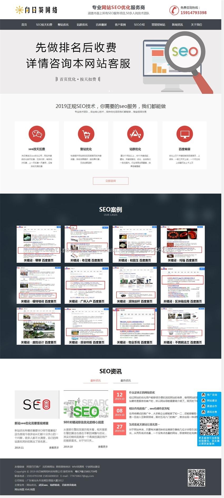 seo优化_网站优化_关键词首页排名_网络推广公司织梦源码 
