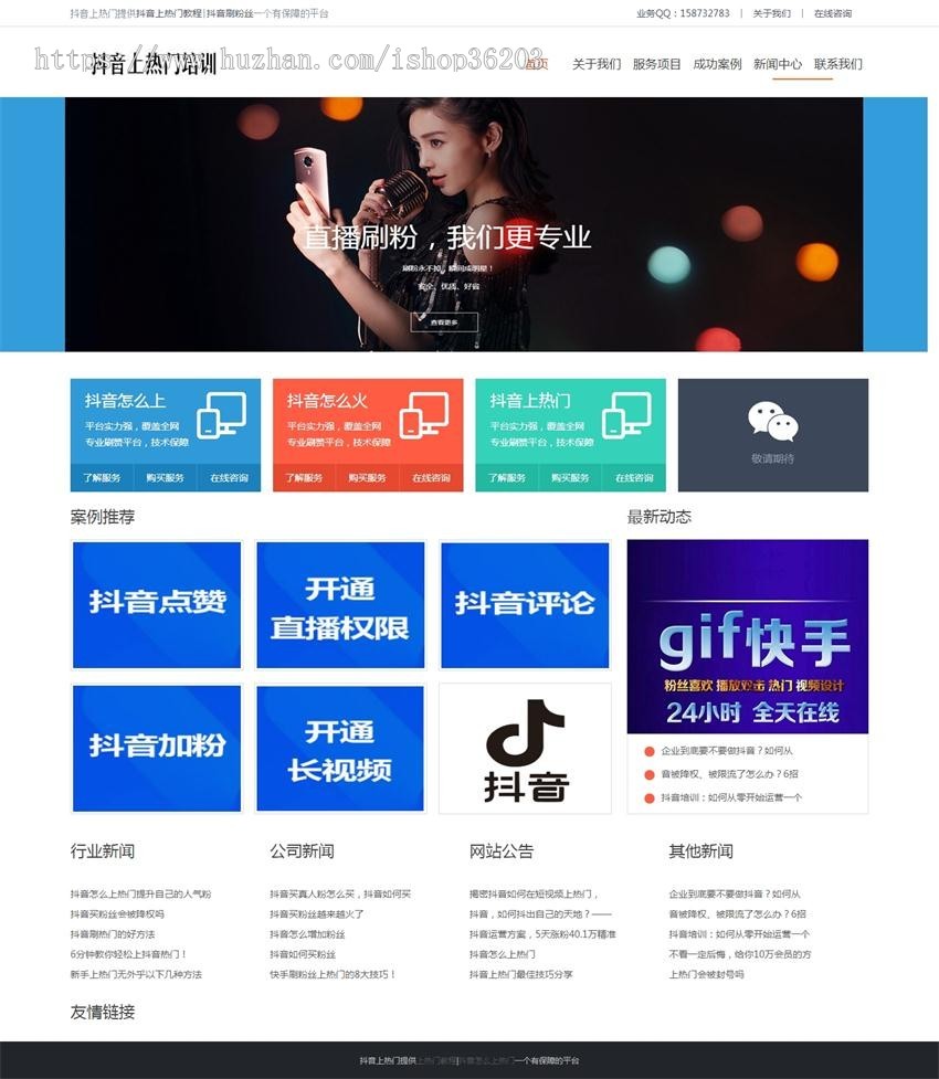 抖音短视频-抖音上热门,抖音培训,抖音上热门技术教程织梦源码