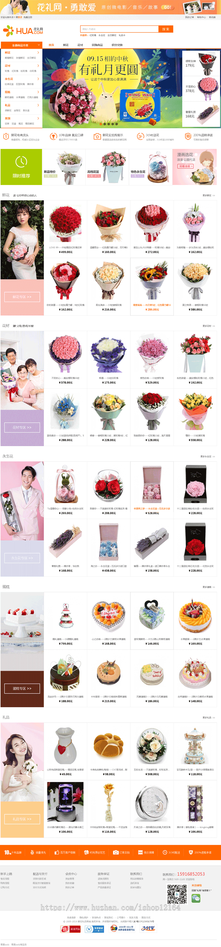 PHP鲜花礼品商城整站源码,带手机版wap,ecshop仿鲜花网微信手机分销商城 