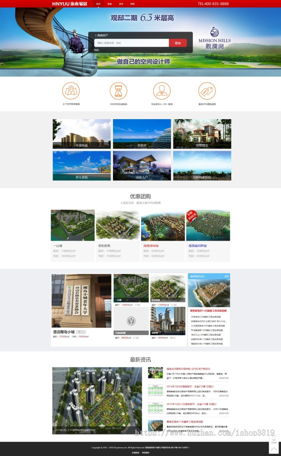 房产销售展示系统网站织梦模板（带手机端） 地产中介公司网站源码