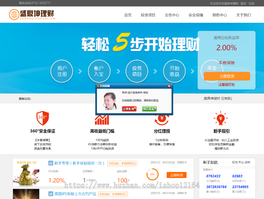 金融理财网站源码投资网站源码系统基金+完整会员系统+可封装安卓APP｛带教程｝