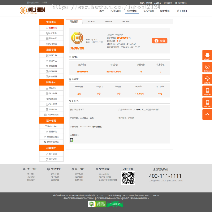金融理财网站源码投资网站源码系统基金+完整会员系统+可封装安卓APP｛带教程｝