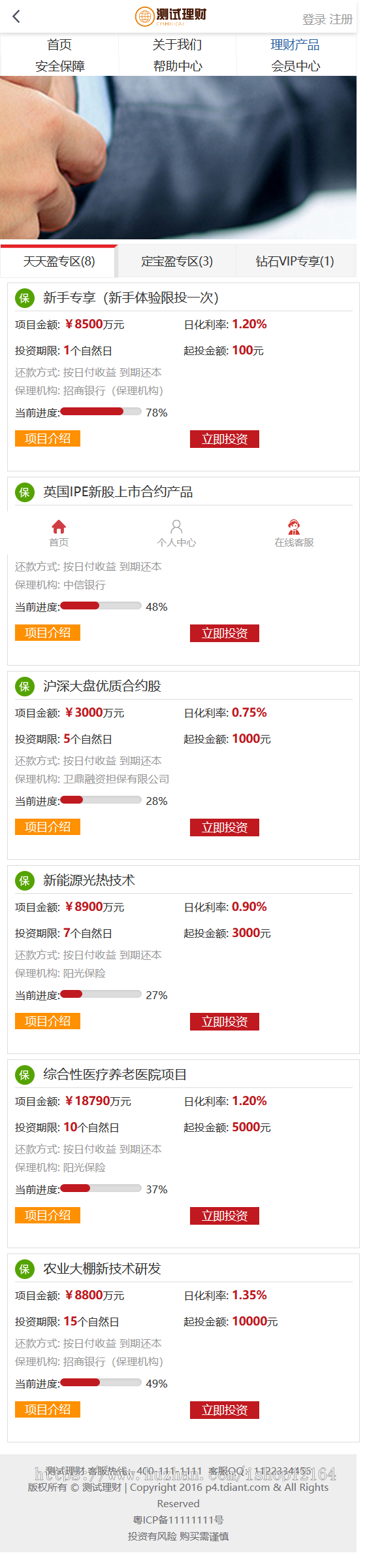金融理财网站源码投资网站源码系统基金+完整会员系统+可封装安卓APP｛带教程｝