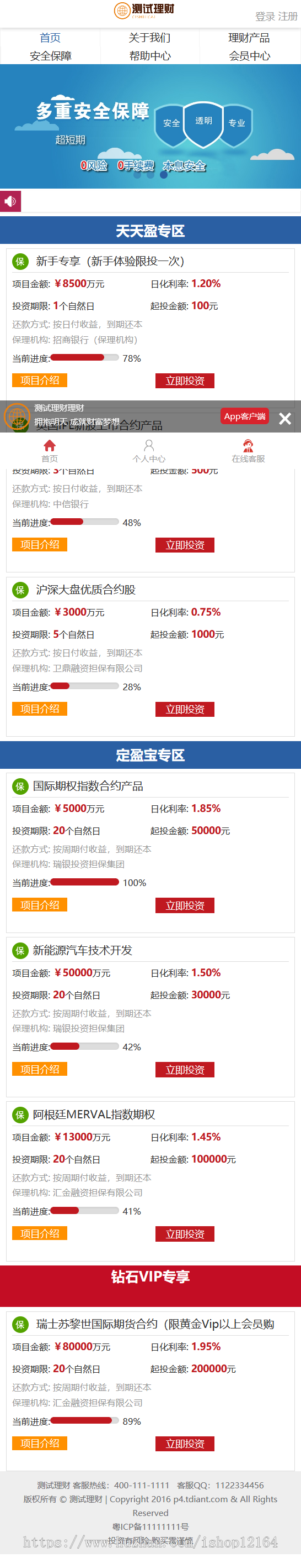 金融理财网站源码投资网站源码系统基金+完整会员系统+可封装安卓APP｛带教程｝
