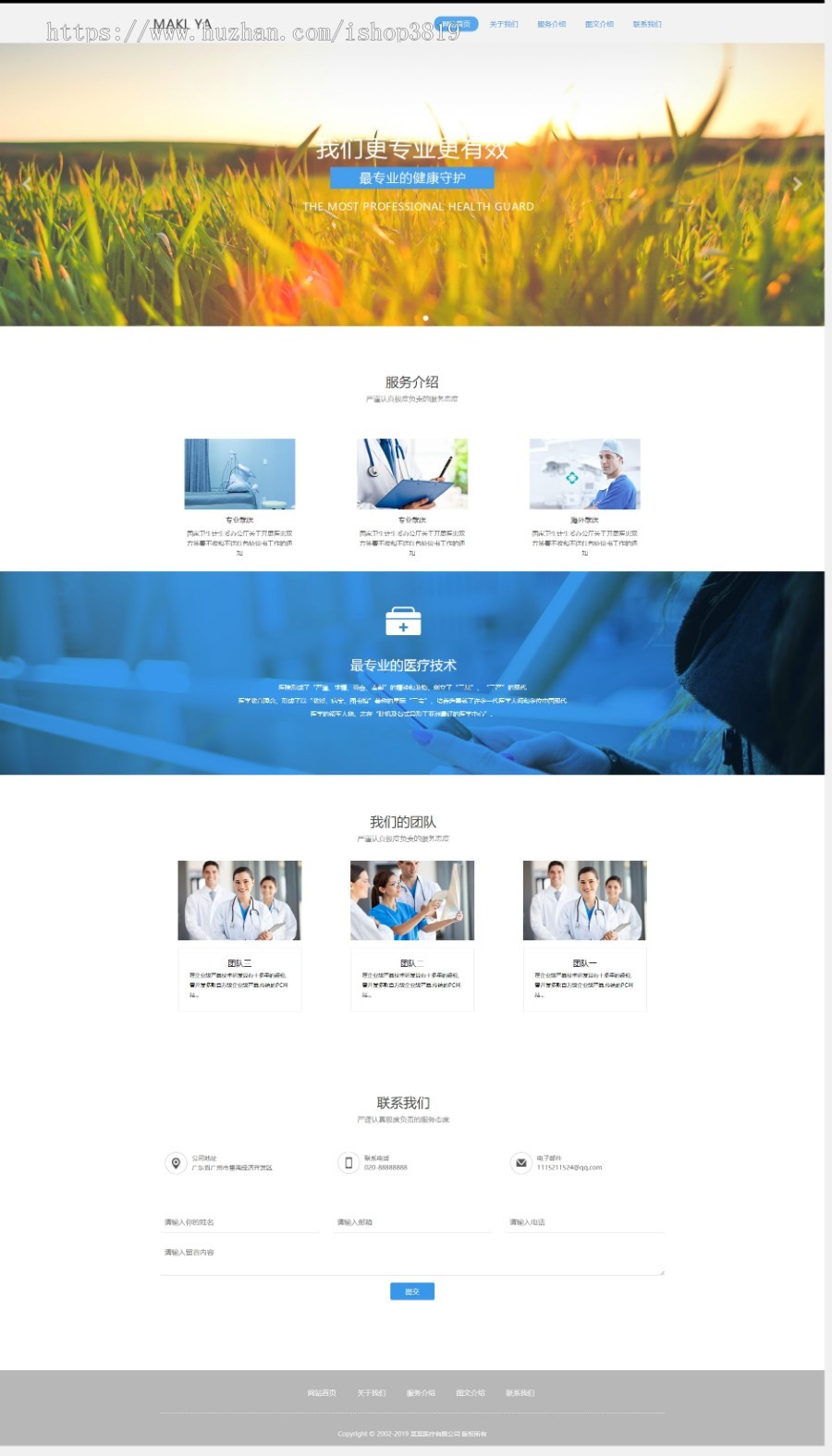 响应式医疗器械医院机构类网站建设源码模板 php织梦自适应手机端