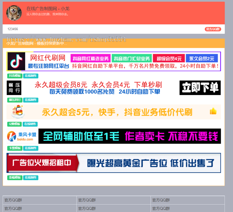 PHP横幅广告图片在线制作网站源码 开源无加密