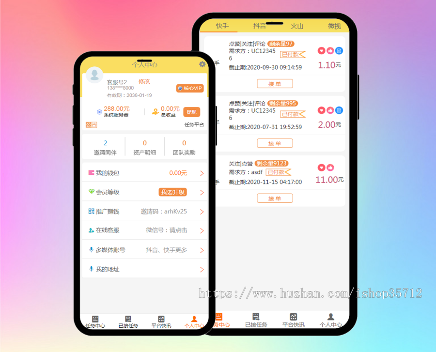【2020新版】抖音/快手/微视/一键点赞关注评论接单任务悬赏网红帮帮转平台源