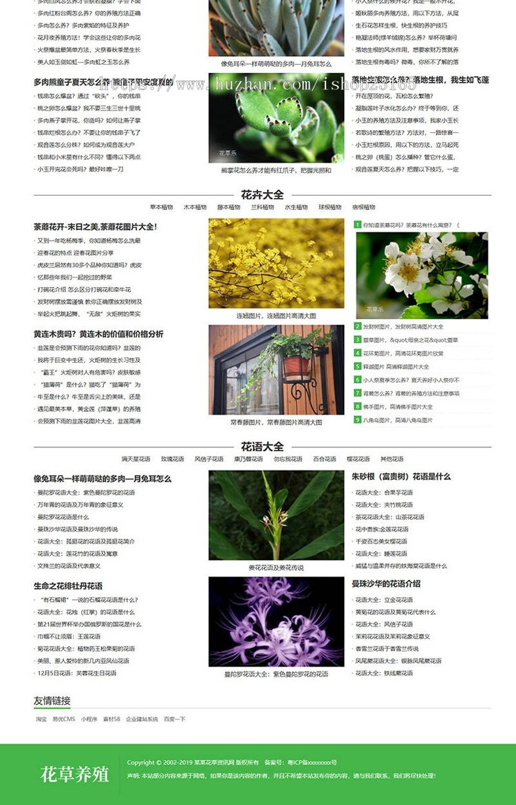 DEDECMS_花百科花草花卉养殖新闻资讯类织梦模板（带手机端）