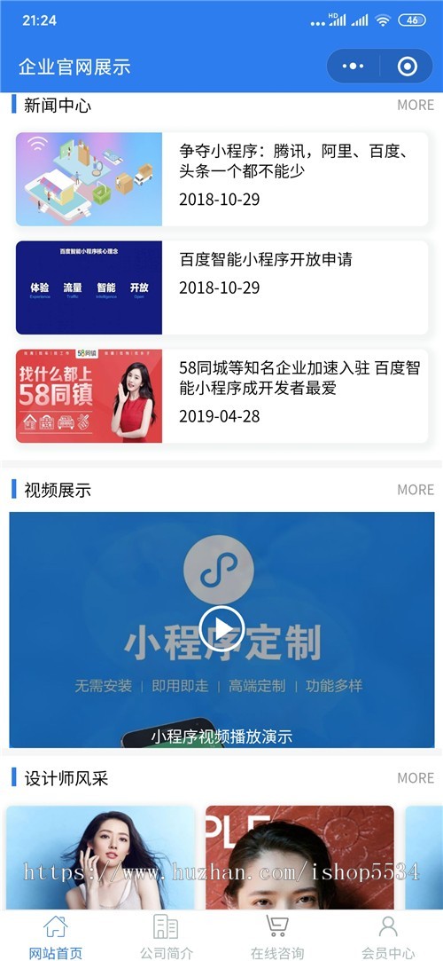 企业官企业官网微信小程序 抖音头条百度支付宝QQ小程序h5精美多平台官网小程序 亲测