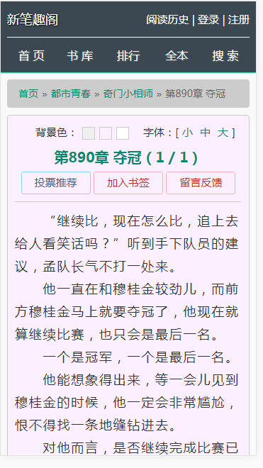 杰奇CMS2.4UTF8笔趣阁自适应极简模板带分页 