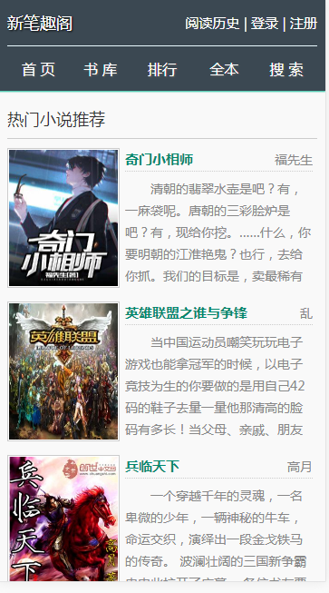 杰奇CMS2.4UTF8笔趣阁自适应极简模板带分页 