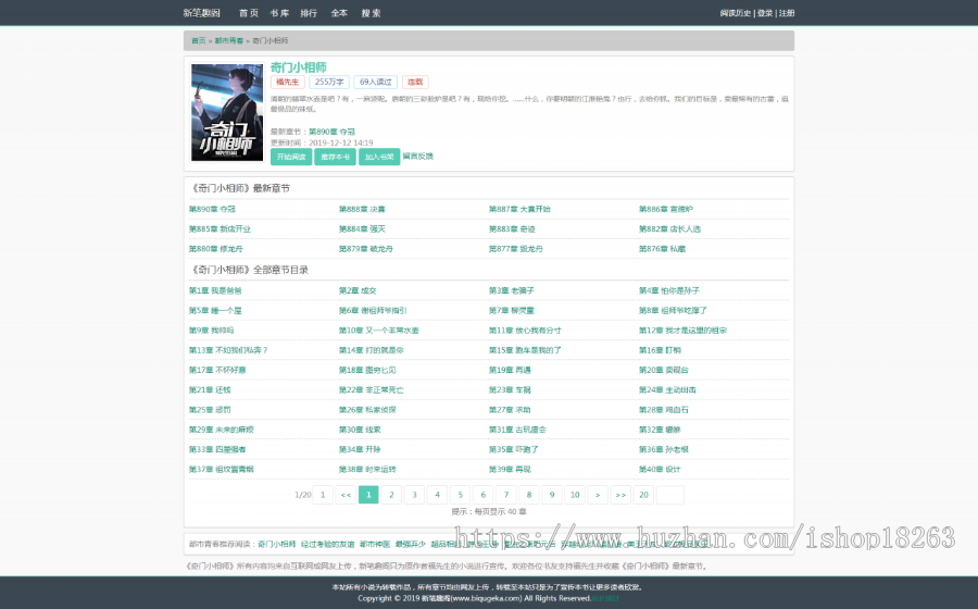 杰奇CMS2.4UTF8笔趣阁自适应极简模板带分页 