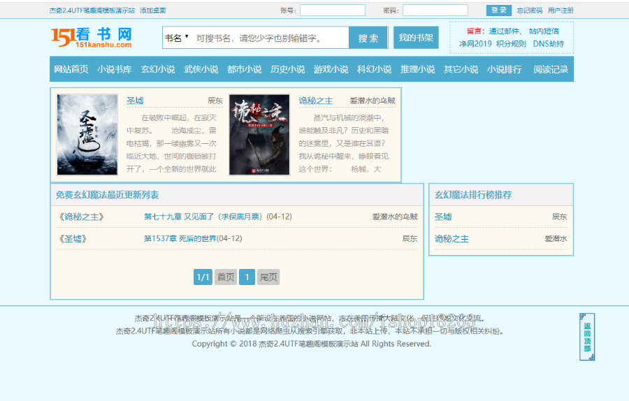 2020版杰奇CMS2.4UTF笔趣阁模板精仿115看书 