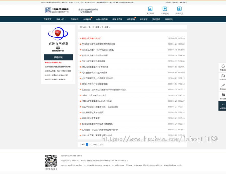 论文查重源码,知网论文检测平台源码_论文查重软件源码（带手机站）