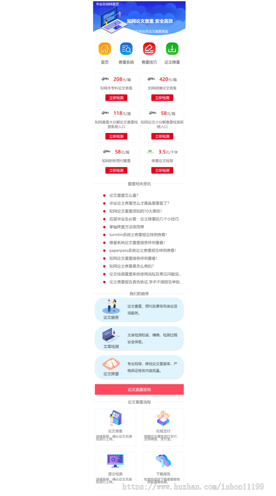 论文查重源码,知网论文检测平台源码_论文查重软件源码（带手机站）