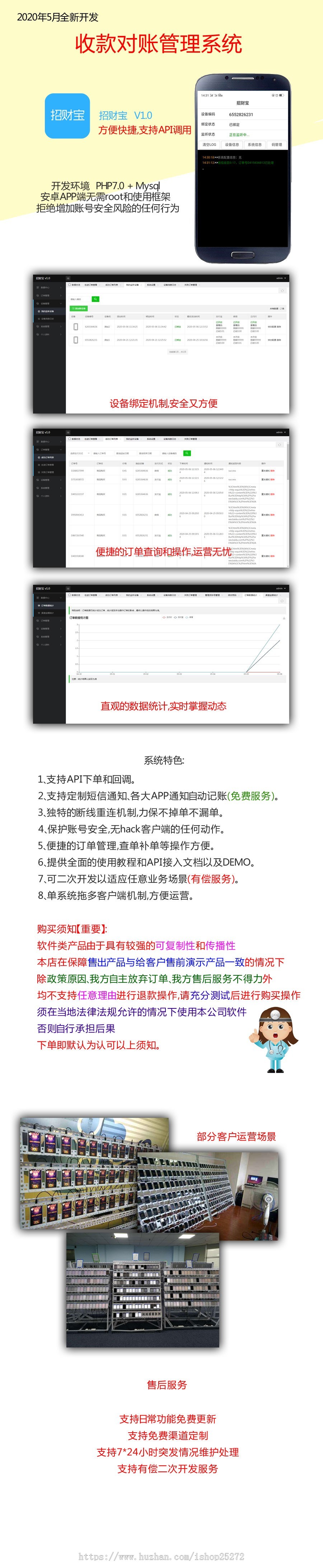 5月1日PHP全新开发监听个码自动回调记账系统多渠道系统带手机端无需root非XP框架产品