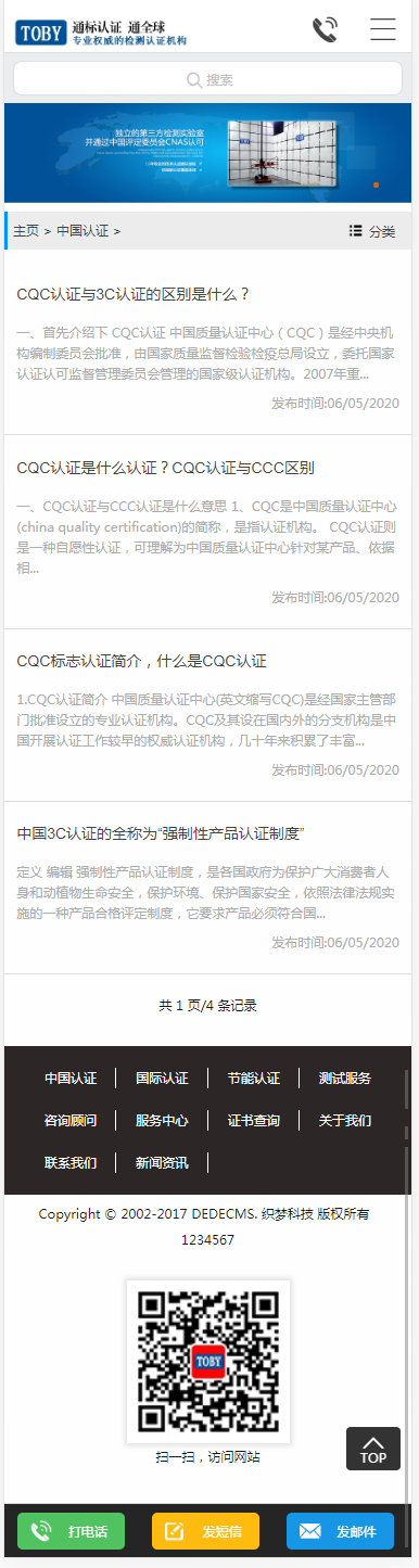 CCC认证机构公司官网 国内外证书申请机构网站源码程序