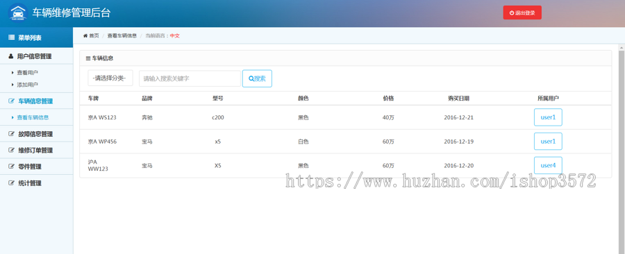 java ssm汽车维修管理系统源码车辆维修管理系统可远程调试运行