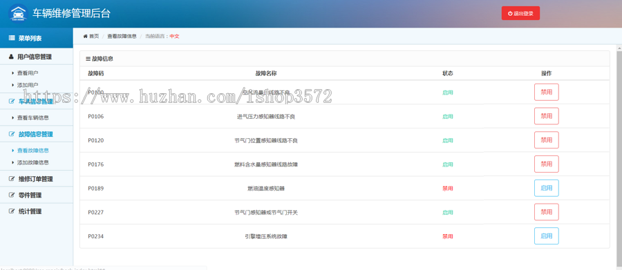 java ssm汽车维修管理系统源码车辆维修管理系统可远程调试运行