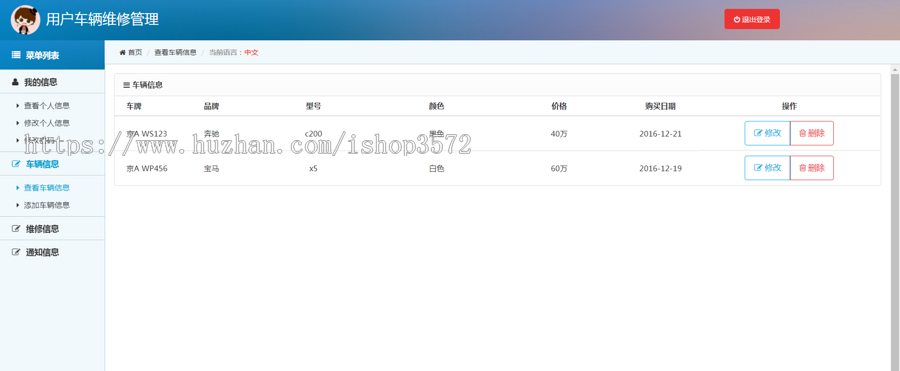 java ssm汽车维修管理系统源码车辆维修管理系统可远程调试运行