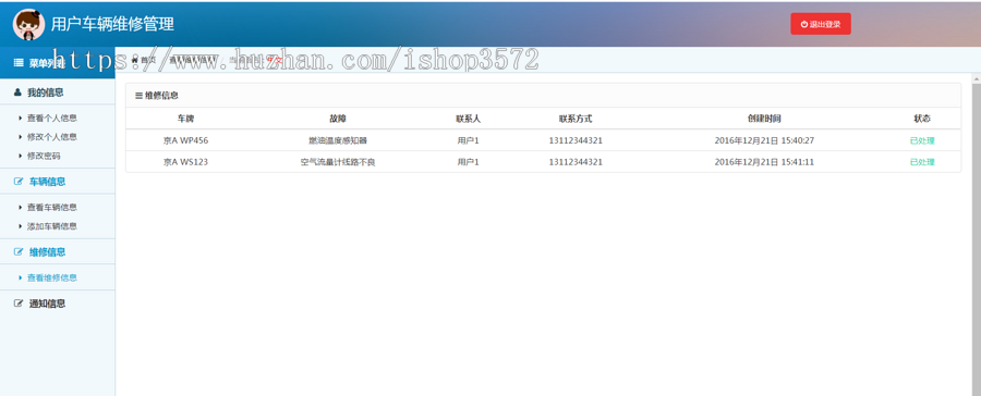 java ssm汽车维修管理系统源码车辆维修管理系统可远程调试运行