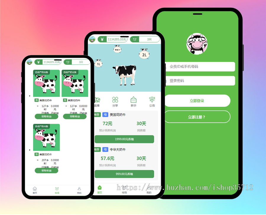 【2020稳定运营】牛场养牛区块链/投资理财/挂机产奶/自动收益/养宠源码系统