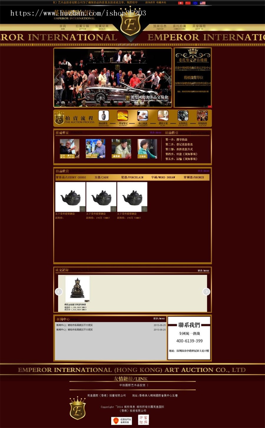 英皇国际艺术品拍卖织梦网站源码