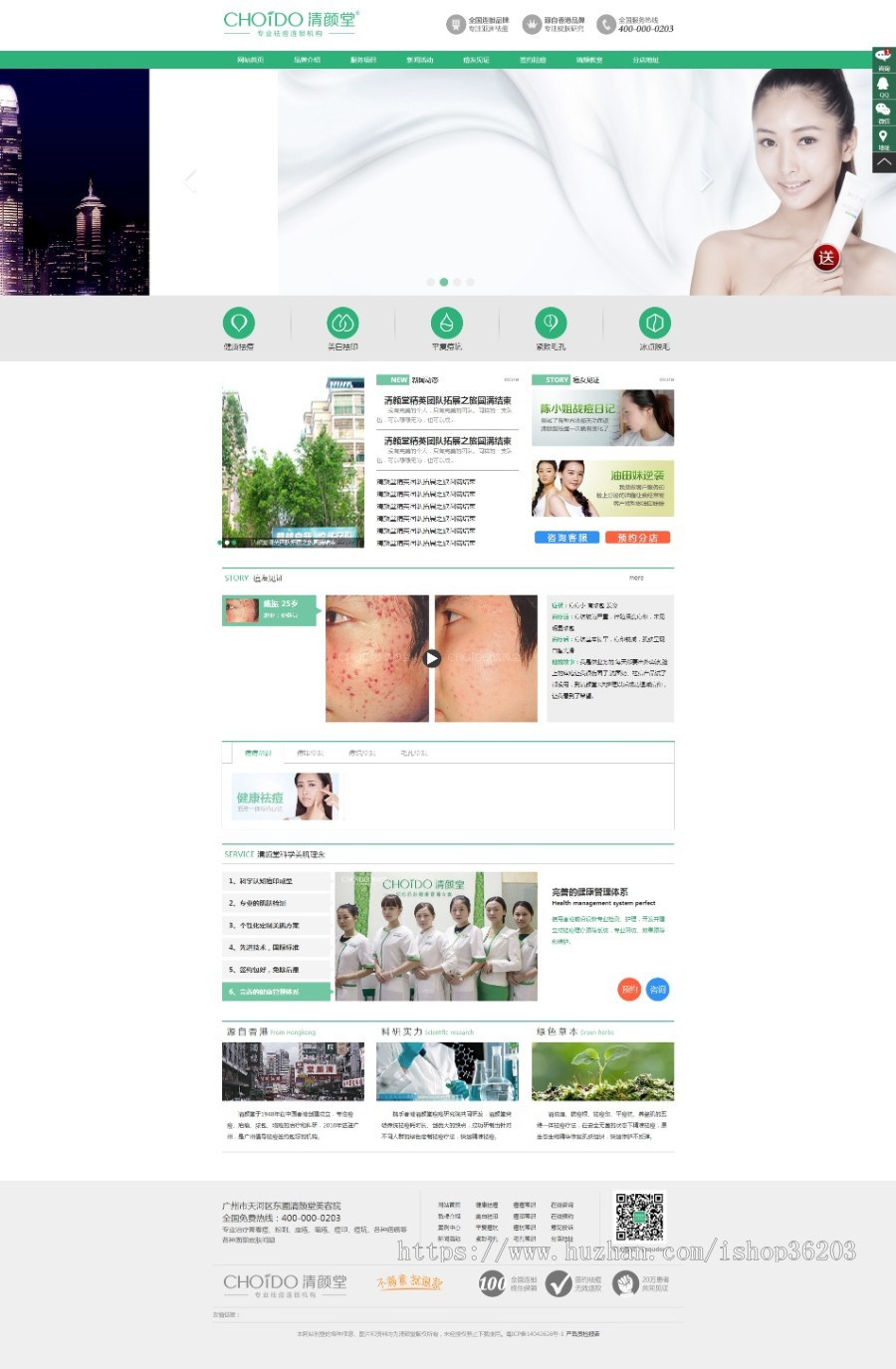 专业祛痘网站源码织梦模板开发