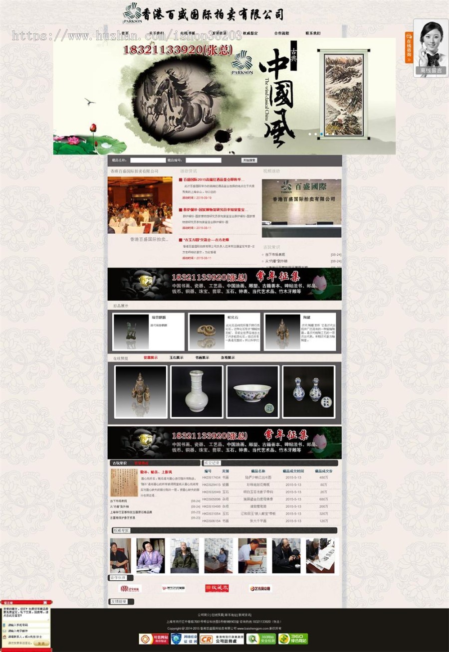 古董拍卖鉴定有限公司ASP源码