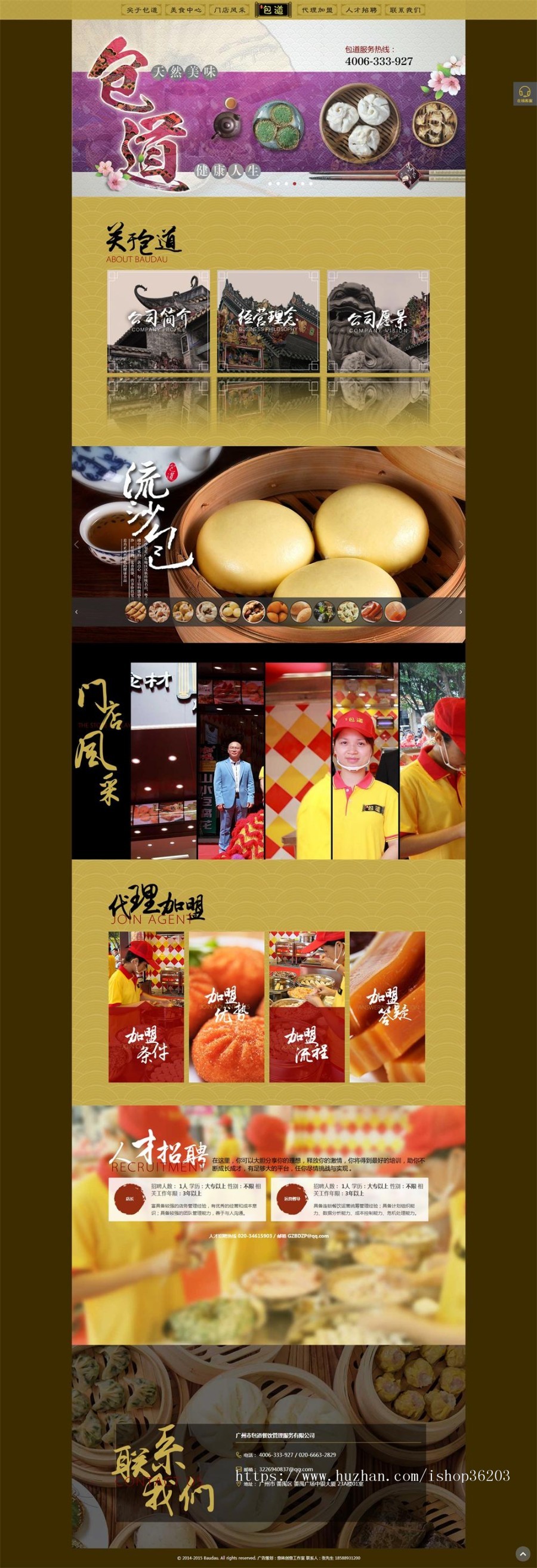 特色美食加盟网站源码织梦模板开发