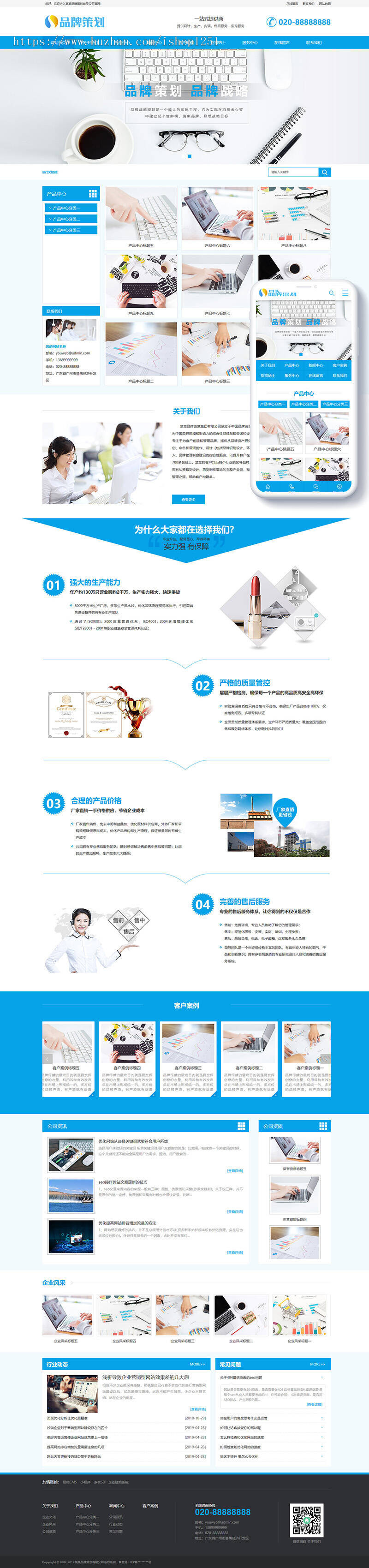 品牌策划设计企业通用类网站织梦模板（带手机端）